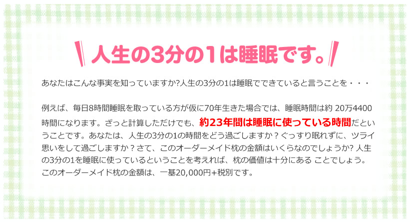人生の3分の1は睡眠です。